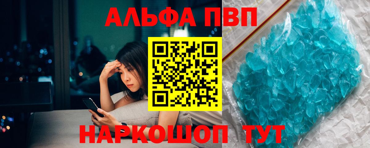Альфа ПВП Crystall  Вход с VPN  Alpha PVP Crystall  Миасс  Alpha PVP СК 
