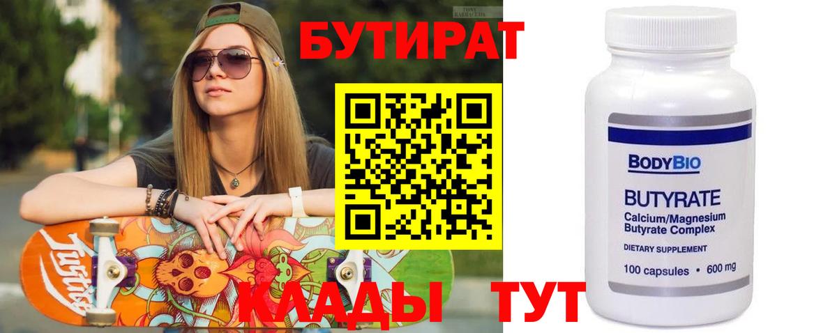 БУТИРАТ буратино Миасс