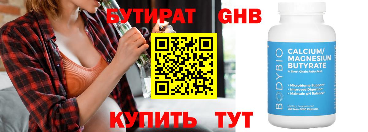 Бутират  Вход с VPN  Миасс  БУТИРАТ Butirat 