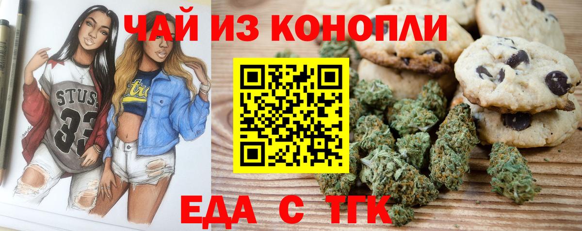 Canna-Cookies конопля  Вход с VPN  Миасс 