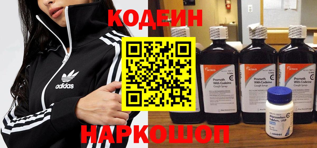 Кодеин Purple Drank  Codein Purple Drank  Миасс  Вход с VPN 