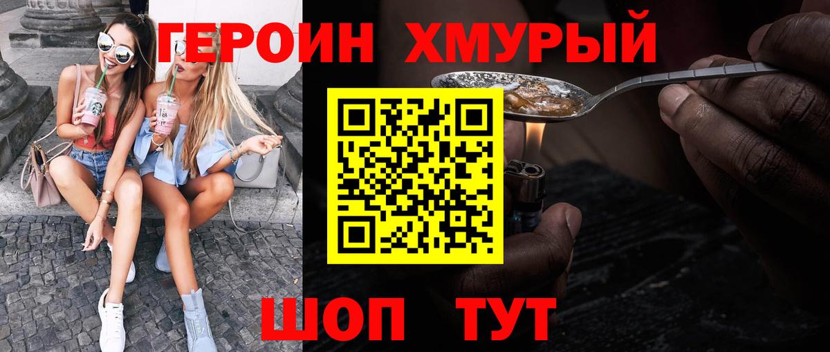 ГЕРОИН гречка Миасс