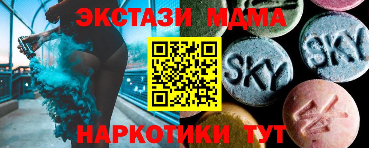 МДМА кристаллы  Вход с VPN  Миасс 