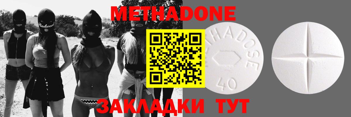 Метадон мёд Миасс