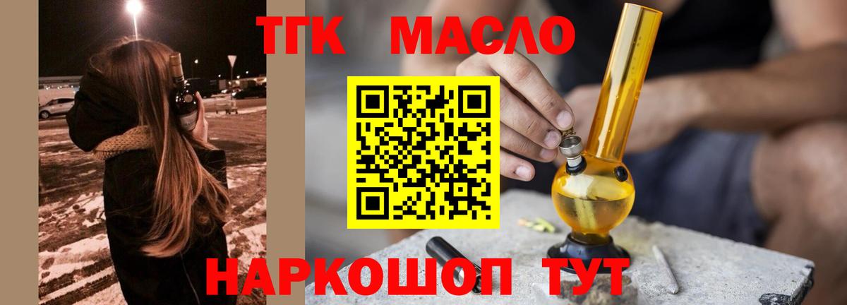 ТГК гашишное масло  Дистиллят ТГК концентрат  закладка  Миасс  Вход с VPN 