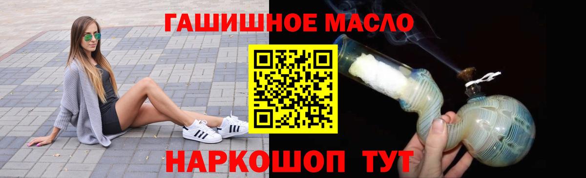 ТГК THC oil Миасс